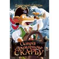Книга Рідна мова Острів примарного скарбу. Книга 3 - Джеронімо Стіл Фото