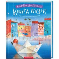 Книга А-ба-ба-га-ла-ма-га Велика ілюстрована книга казок Фото