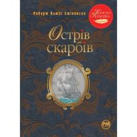 Книга Видавництво РМ Острів скарбів - Роберт Льюїс Стівенсон Фото