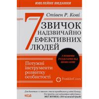 Книга КСД 7 звичок надзвичайно ефективних людей - Стівен Ков Фото