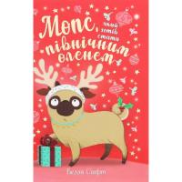 Книга Видавництво РМ Мопс, який хотів стати північним оленем. Книга 2 - Фото