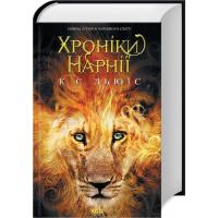 Книга КСД Хроніки Нарнії. Повна історія чарівного світу - Кл Фото