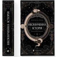 Книга Видавництво Старого Лева Нескінченна історія - Міхаель Енде Фото