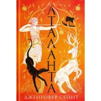Книга Yakaboo Publishing Аталанта - Дженніфер Сейн Фото