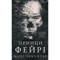 Книга BookChef Розпусні загублені хлопці. Книга 4: Принци фейрі - Фото