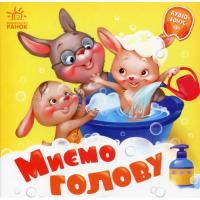 Книга Ранок Миємо голову - Геннадій Меламед Фото