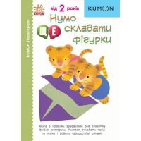 Книга Ранок KUMON. Нумо ще складати фігурки Фото
