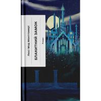 Книга Ще одну сторінку Блакитний Замок - Люсі Мод Монтгомері Фото