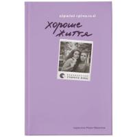 Книга Видавництво Старого Лева Хороше життя - Віржіні Ґрімальді Фото