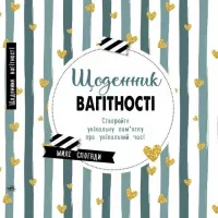 Книга Ранок Щоденник вагітності Фото