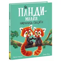 Книга Ранок Як панди-малята навчились обіцяти - Рейчел Брайт Фото