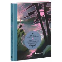 Книга Readberry Дядечко-довгоніг. Любий враже. Річкова троянда - Д Фото