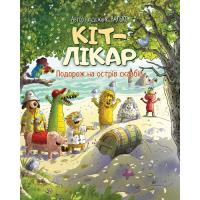 Книга Видавництво РМ Кіт-лікар. Подорож на острів скарбів. Книга 4 - Ва Фото