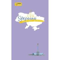 Книга Ранок Україна. Нескорені міста. Щоденник. Небо свободи Фото