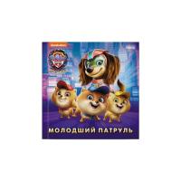 Книга Ранок Молодший Патруль. Щенячий Патруль. Історії Фото