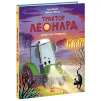 Книга Ранок Трактор Леонард освітлює темряву - Суза Кольб, Крі Фото