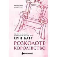 Книга Readberry Родина Роялів. Розколоте королівство. Книга 5 - Ер Фото