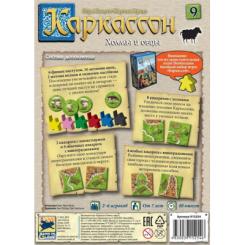 Настольная игра Hobby World Каркассон: Пагорби та вівці 7+ Фото 7