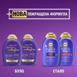 Шампунь OGX Biotin & Collagen для лишенных объема, тонких воло Фото 4