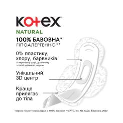 Гигиенические прокладки Kotex Natural Super 7 шт. Фото 4