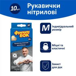 Перчатки хозяйственные Фрекен БОК Нитриловые M 10 шт. Фото 3