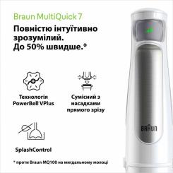Блендер Braun MQ 7020 WH Фото 2