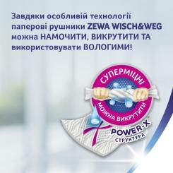 Бумажные полотенца Zewa Wisch & Weg 2 шари 4 рулони Фото 2