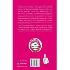 Книга BookChef Монологи вагіни - Ів Енслер Фото 2
