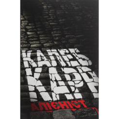 Книга Жорж Алієніст - Калеб Карр Фото