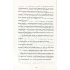 Книга Жорж Алієніст - Калеб Карр Фото 9