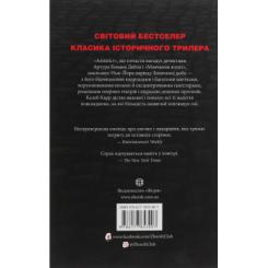 Книга Жорж Алієніст - Калеб Карр Фото 1