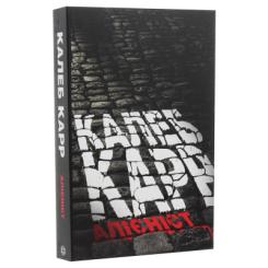 Книга Жорж Алієніст - Калеб Карр Фото 2