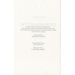 Книга Жорж Алієніст - Калеб Карр Фото 3