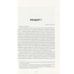 Книга Жорж Алієніст - Калеб Карр Фото 4