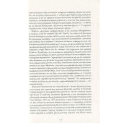 Книга Жорж Алієніст - Калеб Карр Фото 6