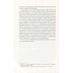 Книга Жорж Алієніст - Калеб Карр Фото 7