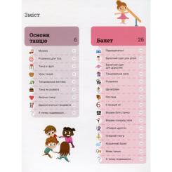 Книга #книголав Танці - Паскаль Едлен Фото 3