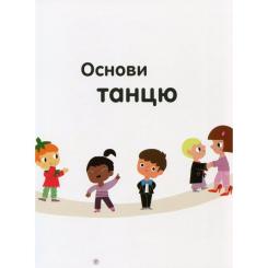 Книга #книголав Танці - Паскаль Едлен Фото 6