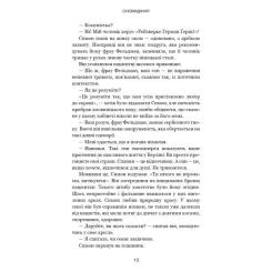 Книга BookChef Обраниці - Жан-Крістоф Ґранже Фото 9