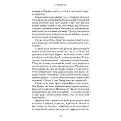 Книга BookChef Обраниці - Жан-Крістоф Ґранже Фото 11