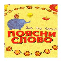 Настольная игра Arial Объясни слово. Что к чему? Фото 2