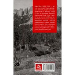 Книга Астролябія Віннету III: Роман - Карл Май Фото 1