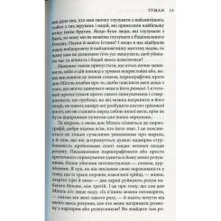 Книга Астролябія Міґель де Унамуно. Вибрані романи Фото 10