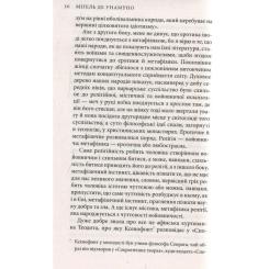 Книга Астролябія Міґель де Унамуно. Вибрані романи Фото 11