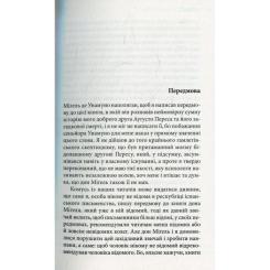 Книга Астролябія Міґель де Унамуно. Вибрані романи Фото 2