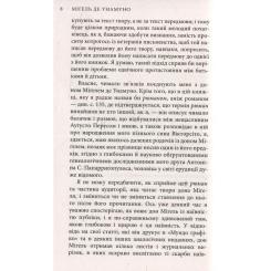 Книга Астролябія Міґель де Унамуно. Вибрані романи Фото 3
