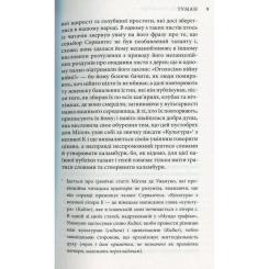 Книга Астролябія Міґель де Унамуно. Вибрані романи Фото 4