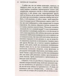 Книга Астролябія Міґель де Унамуно. Вибрані романи Фото 5