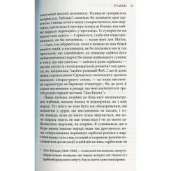 Книга Астролябія Міґель де Унамуно. Вибрані романи Фото 6
