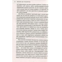 Книга Астролябія Міґель де Унамуно. Вибрані романи Фото 7
